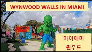 Wynwood Walls in Miami마이애미 윈우드 [upl. by Tartaglia]