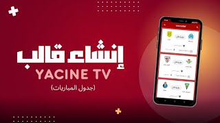 إنشاء قالب تطبيق Yacine TV  الجزء الثاني جدول المباريات HTML [upl. by Leuqar]