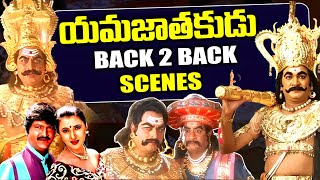 Yamajathakudu Movie Back To Back Scenes  Mohan Babu Rajendra Prasad  Telugu Movie  I Dream [upl. by Terrel34]