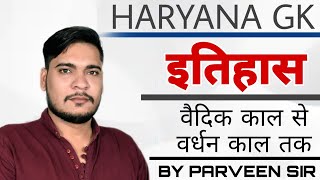 Haryana gk हरियाणा का इतिहास  haryana ka ithas  History of Haryana  by Parveen Sir [upl. by Imik41]