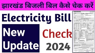 Jharkhand Bijli bill kaise check karen  How to check Electricity bill 2024 [upl. by Aikemehs]