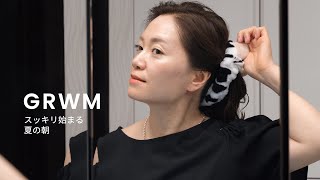 【GRWM】スッキリ始まる、夏の朝洗顔とスキンケア〜メイクして撮影へ [upl. by Tade694]