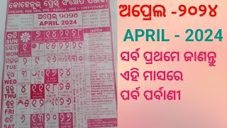 odia calendarodia Kohinoor calendar 2024odia calendar 2024Ram Navamibasanti puja [upl. by Noremmac]