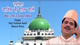 ►Waris Hain Shaan Wale  DEWA SHARIF Audio Jukebox ♫ Haji Tasleem Aarif  TSeries Islamic Music [upl. by Rtoip]