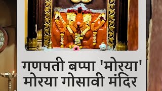 Shree Moraya Gosavi Samadhi Mandir in Chinchwad Gaon Pune shorts shortvideo youtubeshorts [upl. by Cornela]