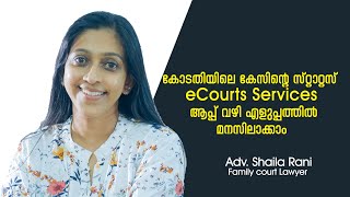 eCourt services mobile app  Adv Shaila Rani  Malayalam [upl. by Peg]