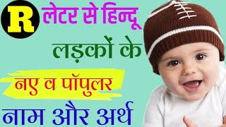 R र से हिन्दू लड़कों के नाम  R Letter Baby Boy Name 2024  Popular Baby Boys Names By Alphabet R [upl. by Aryamo]