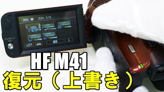 誤って動画全削除後に上書きしたビデオカメラから復元Canon iVIS HF M41 [upl. by Aon]