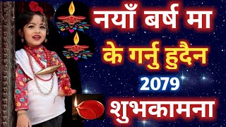 नयाँ बर्षमा यस्तो भुलेर नि नगर्नु  new year 2079  vikram samvat 2079 [upl. by Eihs]