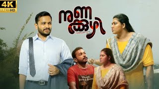 Nunakkuzhi Full Movie In Malayalam 2024  Saiju Kurup  Basil Joseph  Nikhila Vimal  Facts Review [upl. by Adnaw]