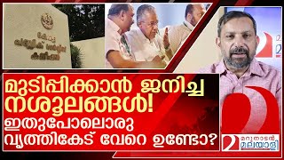 ഹോ ഇതുപോലൊരു വൃത്തികേട് ഇനി കേൾക്കേണ്ടി വരില്ല l Kerala psc [upl. by Varian]