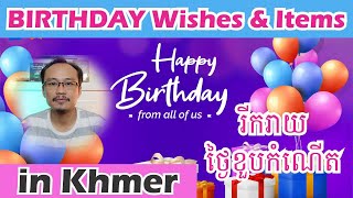 BIRTHDAY Wishes and Items in Khmer You Should Know [upl. by Nysa154]