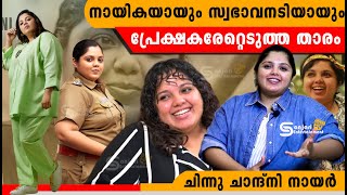 നായികയായും സ്വഭാവനടിയായും പ്രേക്ഷകരേറ്റെടുത്ത താരം  Chinnu Chandni  Chinnu Chandni Movie [upl. by Deva810]