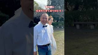 【定年後にやりたかった100のこと】パート81 娘とバージンロードを歩きたい コロナで結婚式あげれなかった親父の最大の夢が叶ったshorts [upl. by Kind217]