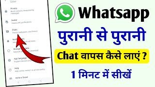 How To Recover Deleted Whatsapp Chat  Whatsapp Ke Delete Message Wapas Kaise Laye  Whatsapp Backup [upl. by Althee199]