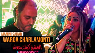 Warda Charlamonti Ft Manini  Galbi Khsah Molah العشق كملت معاه Mariage Setif Succe 2024©️ [upl. by Sibelle]