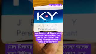 Ky jellyky jelly কি ভাবে ব্যবহার করবেনyoutubeshorts [upl. by Morgun]