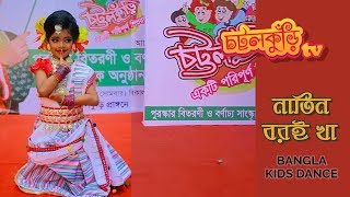 নাতিন বরই খা  Natin Boroi Kha  Traditional Chittagong Song Dance [upl. by Aicirt752]