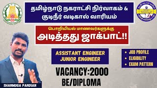 தமிழ்நாடு அரசின் TWADBCMWSSBDMA துறைகளின் பொறியியல் மாணவர்களுக்கு வேலைவாய்ப்பு JOB DETAILS KTA [upl. by Salvadore]