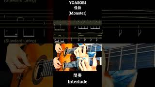 【カラオケ】YOASOBI 怪物Monster 괴물『BEASTARS』第2期OP 【classical guitar cover】 [upl. by Chiquita]