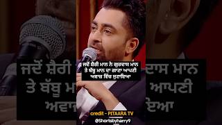 Sharry Maan about gurdas mann  babbu maan  shortsinterviewmimicrysharrymannbabbumaan [upl. by Niwri]