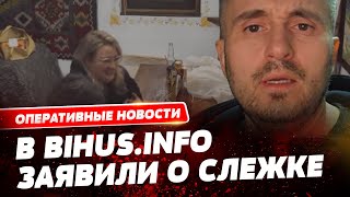 Кто стоит за «сливом» видео употребления наркотиков сотрудников журналистского проекта Bihusinfo [upl. by Beckie]