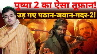 पुष्पा 2 का ऐसा तूफ़ानउड़ गए पठानजवान गदर2 [upl. by Adnahsar]