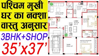 West Face House Plans per Vastu  35x37  3BHKSHOP  1300 Sqft  145 Gaj  35x37 Ghar Ka Naksha [upl. by Liagaba]