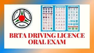 BRTA Driving Licence Exam Oral questions।।Bangla Tutorial 2020। [upl. by Laris925]