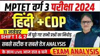 MPTET VARG 3 HINDI amp CDP मैराथन  1st और 2nd shift exam analysis  MPTET VARG 3 [upl. by Yelram78]