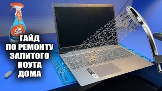 СИЛЬНО ЗАЛИЛИ СВЕЖИЙ Ноут LENOVO IDEAPAD S145 Как такое починить в ДОМАШНИХ УСЛОВИЯХ [upl. by Erdah]