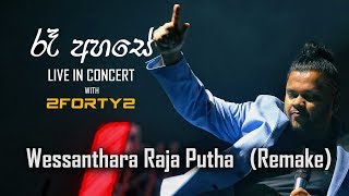 Wessanthara Raja Putha  Ra Ahase Live in Concert 2017 [upl. by Anaiq]