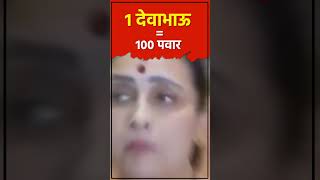 नकली वस्तादच्या चेल्याचपाट्यांनी आता देवाभाऊंचा नाद करू नयेDevaBhau MaharashtraElection2024 [upl. by Laehcimaj219]