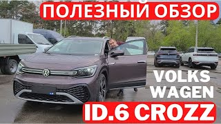 Кроссовер из будущего Vokswagen ID6 Crozz обзор и тест [upl. by Einahpts]