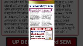 UP DElEd Btc Scrutiny Form Start 2024 upbtc manishacademy updeled [upl. by Darahs]