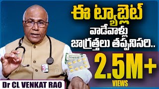 Tadalafil వాడేవాళ్లు జాగ్రత్త Dr CL Venkat Rao About Tadalafil Tablet Uses  PlayEven [upl. by Stokes]