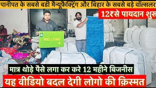 Manufacturer Doormat बिल्कुल सस्ते पायदान हमारे पास ही मिलगे मात्र 7000 👌हज़ार ₹ लगा कर करे बिजनीस🔥 [upl. by Hopfinger536]