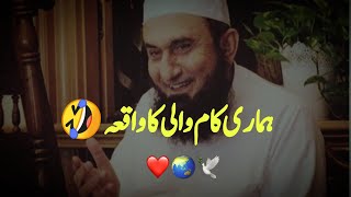 Funny 🤣🤣🤣  Molana Tariq Jameel status [upl. by Enaoj]