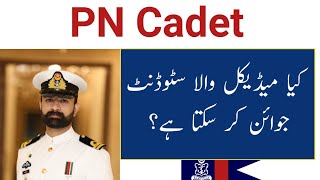 Can A Medical Student Join The PN Cadet Course [upl. by Yleik]