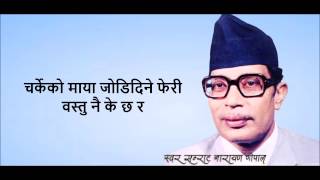 Jun Phool Maile Lyrics Video जुन फूल मैले  Narayan Gopal Modern Classic Song [upl. by Amlet]