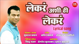 Lekar Ashi Hi Lekar  Yuvraj Pradhan Natak Song  Lyrical song  HK Production [upl. by Yraunaj284]