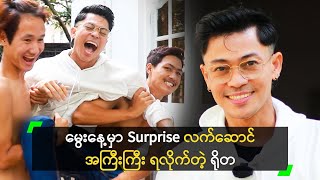 မွေးနေ့မှာ Surprise လက်ဆောင် အကြီးကြီး ရလိုက်တဲ့ ရိုတ [upl. by Dalis954]