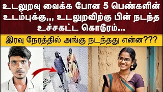 உடலுறவு வைக்க போன 5 பெண்களின் உடம்புக்கு உடலுறவிற்கு பின் நடந்த உச்சகட்ட கொடூரம் JENI CRIME CUTS [upl. by Capone]