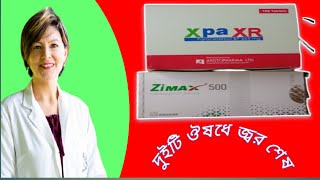 জ্বর হলে কি ঔষধ খাওয়া উচিত।।Fever Treatment bangla।।jor hole ki osod khabo [upl. by Eihs559]