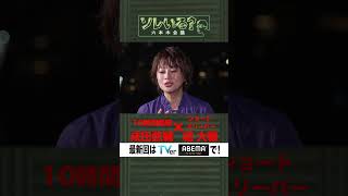 【成田悠輔×久保田アナ】ソレいる？六本木会議「10時間睡眠成田悠輔×ショートスリーパー堀大輔」 shorts [upl. by Healy]