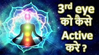 Third Eye Chakra को activate कैसे करे How to Open Third Eye in hindi by Ameeta Parekh [upl. by Palla453]