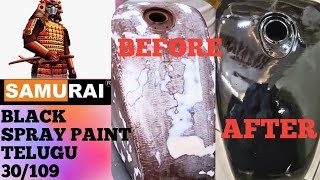 పెట్రోల్ ట్యాంక్ కి BLACK SPRAY పెయింట్ SAMURAI SPRAY PAINTS \RESISTANT PERTOL\7396479275 [upl. by Stroud]