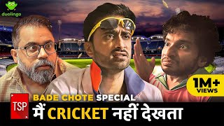 TSPs Bade Chote Special  Main Cricket Nahi Dekhta [upl. by Kerianne]