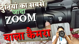 Nikon P1000 UnboxingReview In Hindi [upl. by Arbba460]