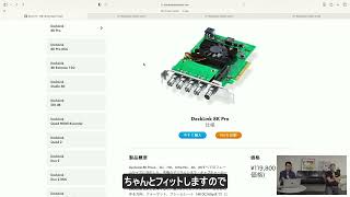 ブラックマジック新製品  DeckLink 8K Pro Mini [upl. by Atilamrac]